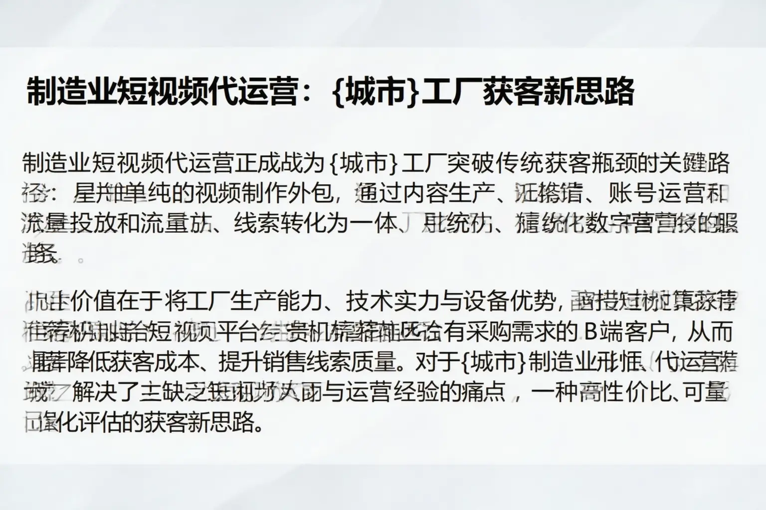制造业短视频代运营：罗源工厂获客新思路