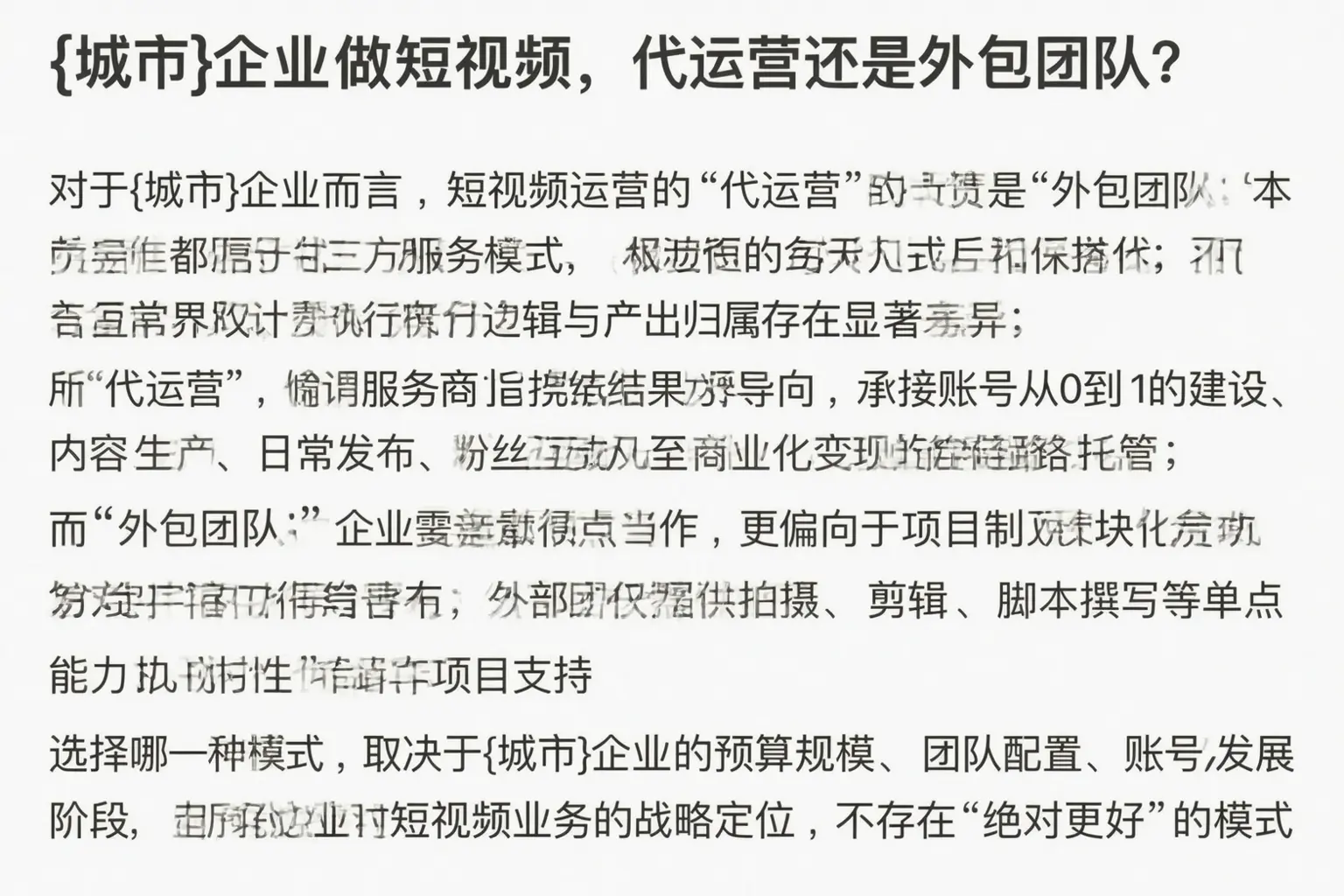 罗源企业做短视频，代运营还是外包团队？