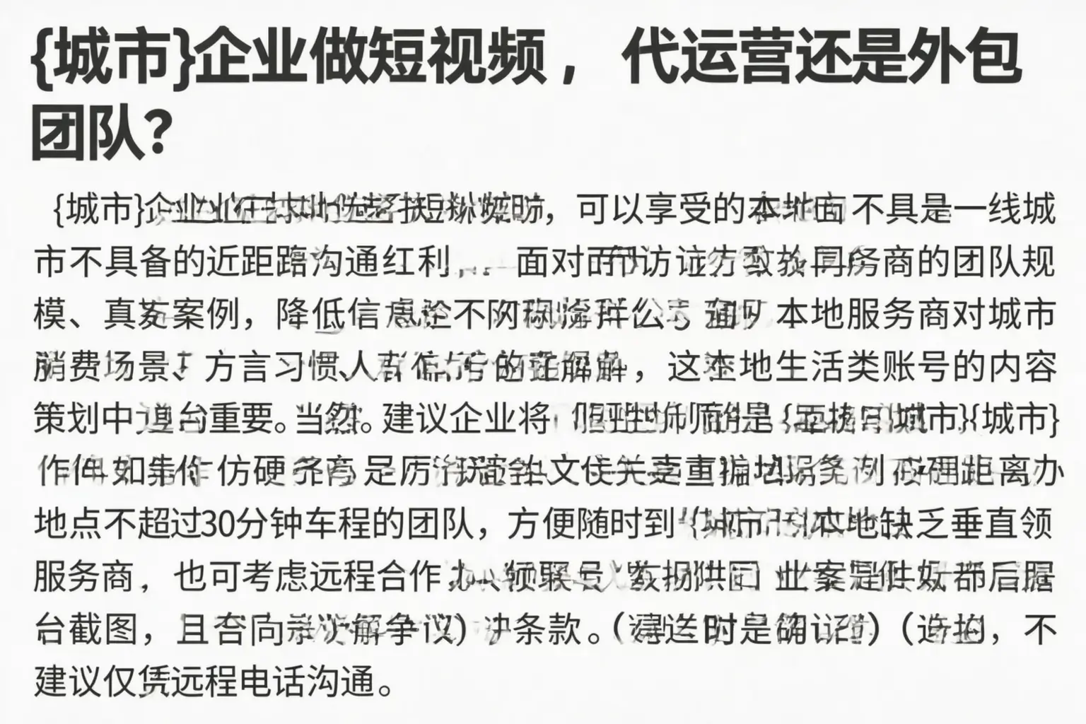 罗源企业做短视频，代运营还是外包团队？